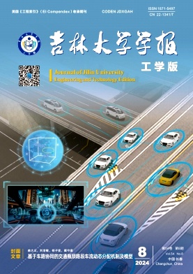 吉林大学学报(工学版)封面
